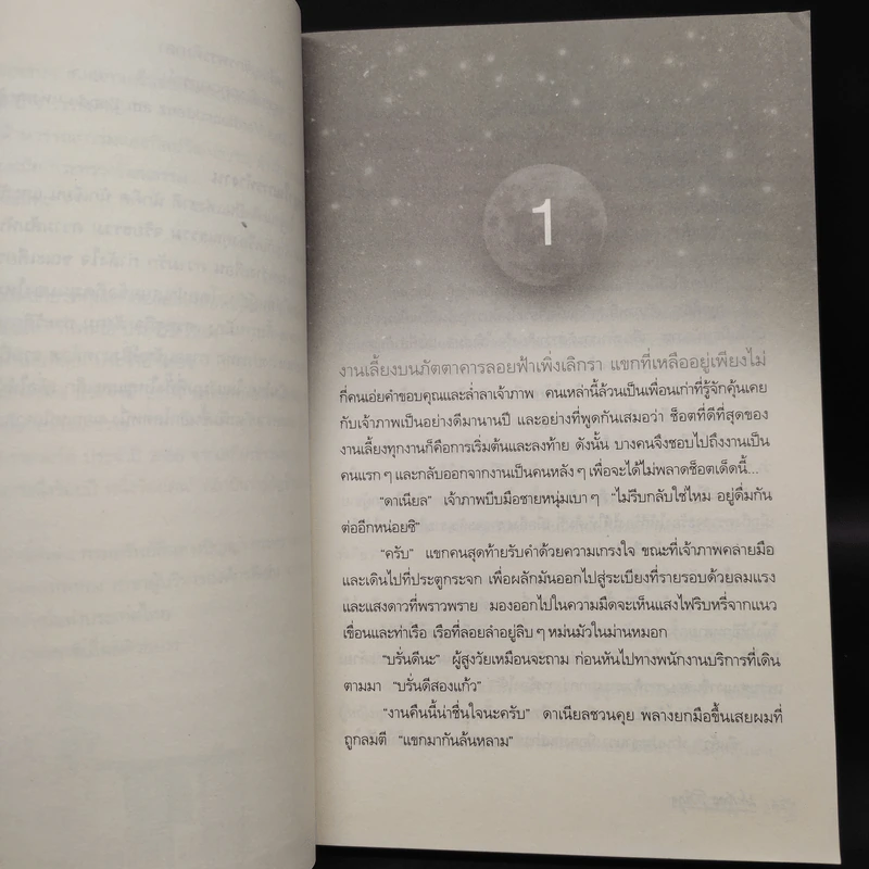 ไชน่ามูน - ประภัสสร เสวิกุล รูปที่ 6