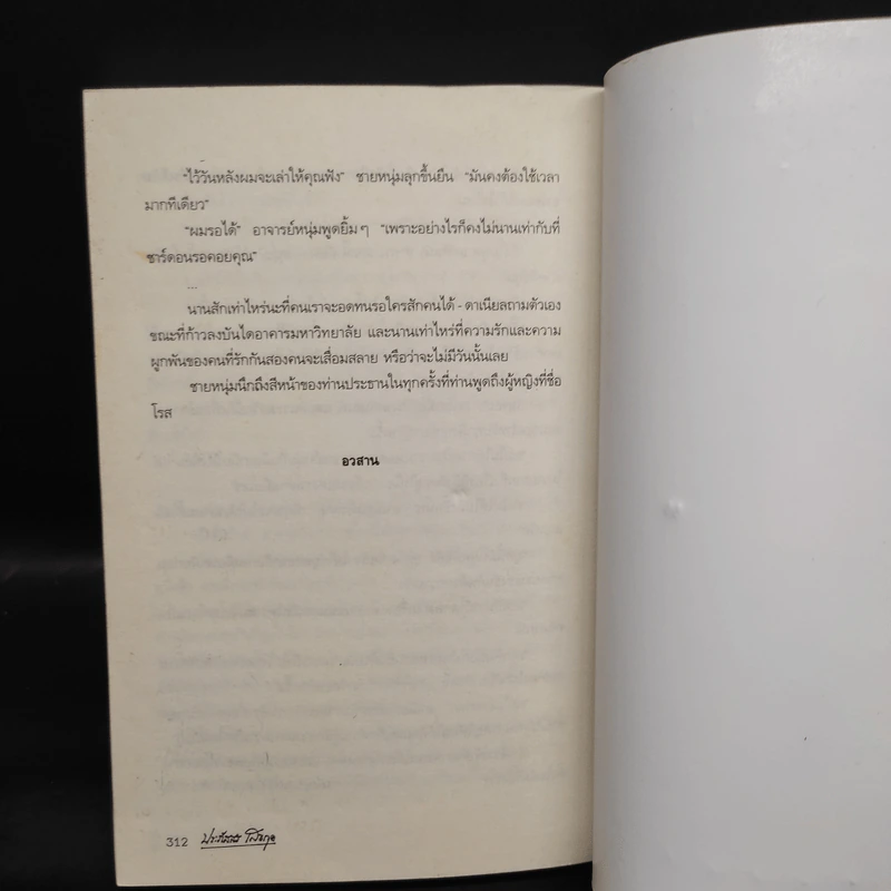 ไชน่ามูน - ประภัสสร เสวิกุล รูปที่ 7