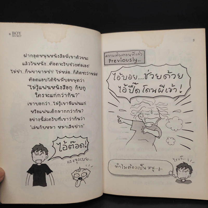 Boy Secret - ว.แหวน รูปที่ 6