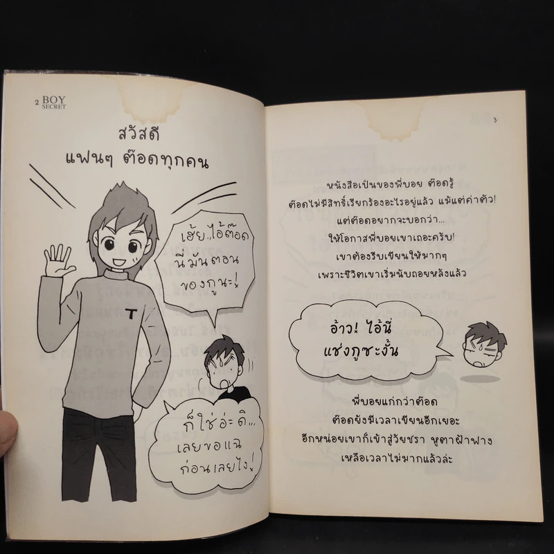 Boy Secret - ว.แหวน รูปที่ 5