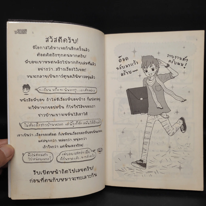 Thailand's Tod Talent - ว.แหวน รูปที่ 5