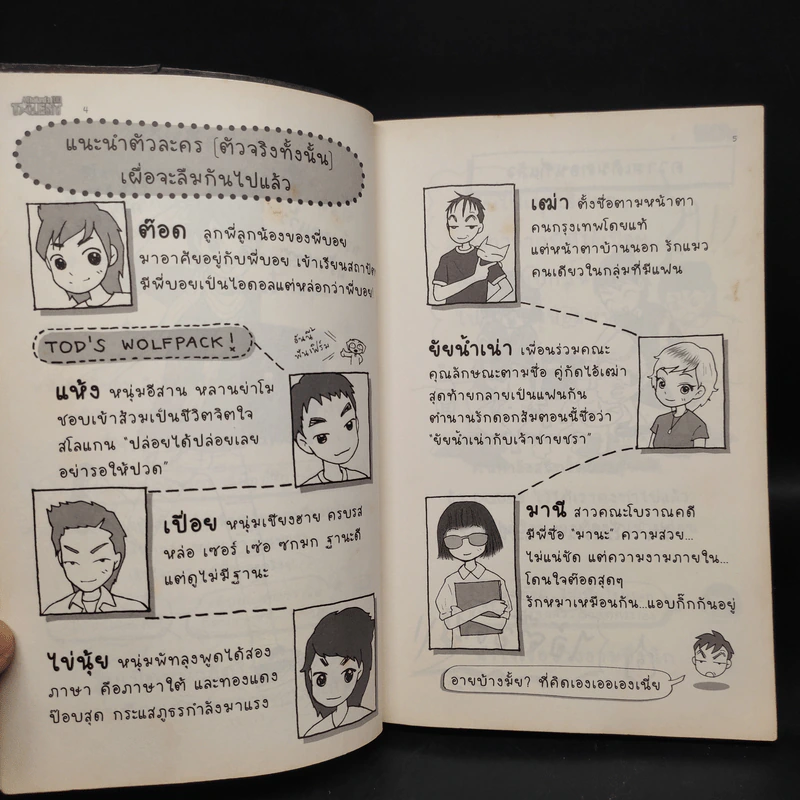 Thailand's Tod Talent - ว.แหวน รูปที่ 6