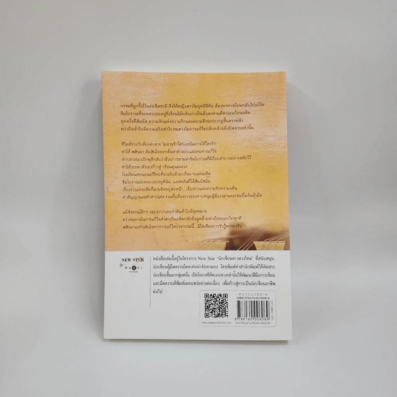 เพลงดอกปีบ - ลัลลาบาย รูปที่ 3