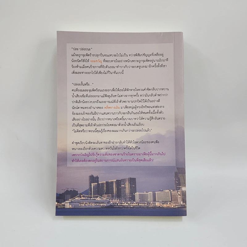 พ่ายรักจ้าวดวงใจ - ดลกร รูปที่ 3