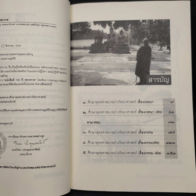 เรื่องกรรมในมุมมองของพุทธทาส - พุทธทาส รูปที่ 6