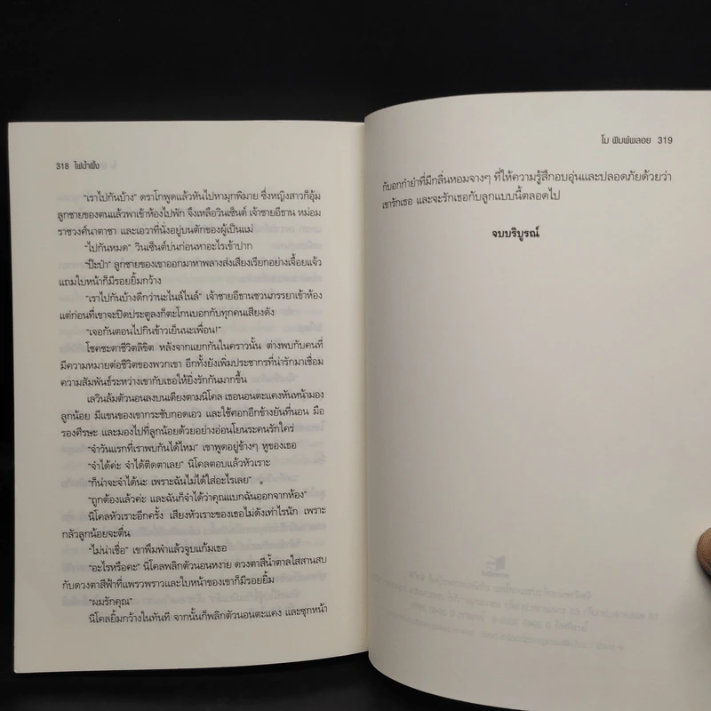 ไฟน้ำผึ้ง - โม พิมพ์พลอย รูปที่ 7
