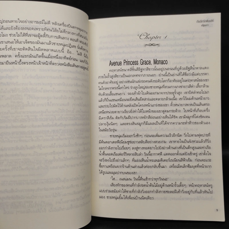 ชุด His Lesson 3 เล่ม กับดักรักพันเล่ห์+กามเทพซ่อนรัก+ตรวนรักพันธะหัวใจ - ณัฐณรา, มณีริน, My Darling รูปที่ 5