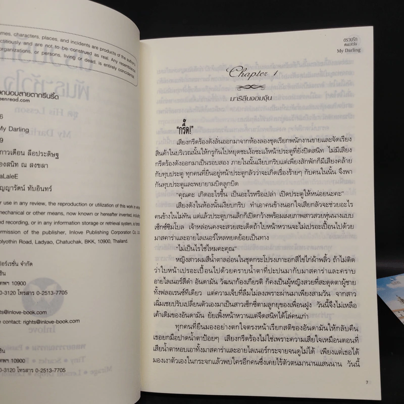 ชุด His Lesson 3 เล่ม กับดักรักพันเล่ห์+กามเทพซ่อนรัก+ตรวนรักพันธะหัวใจ - ณัฐณรา, มณีริน, My Darling รูปที่ 10