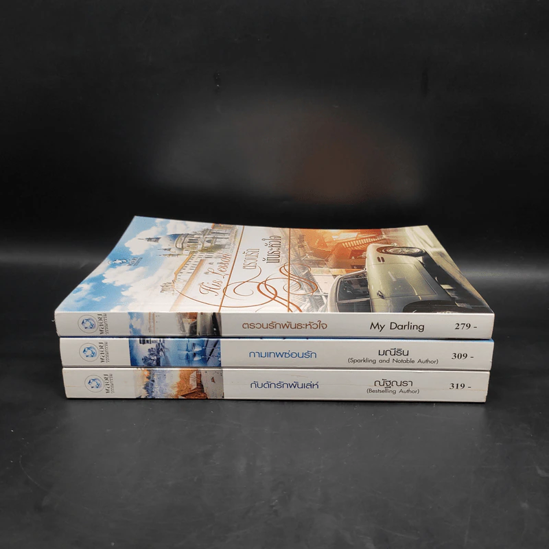 ชุด His Lesson 3 เล่ม กับดักรักพันเล่ห์+กามเทพซ่อนรัก+ตรวนรักพันธะหัวใจ - ณัฐณรา, มณีริน, My Darling รูปที่ 2