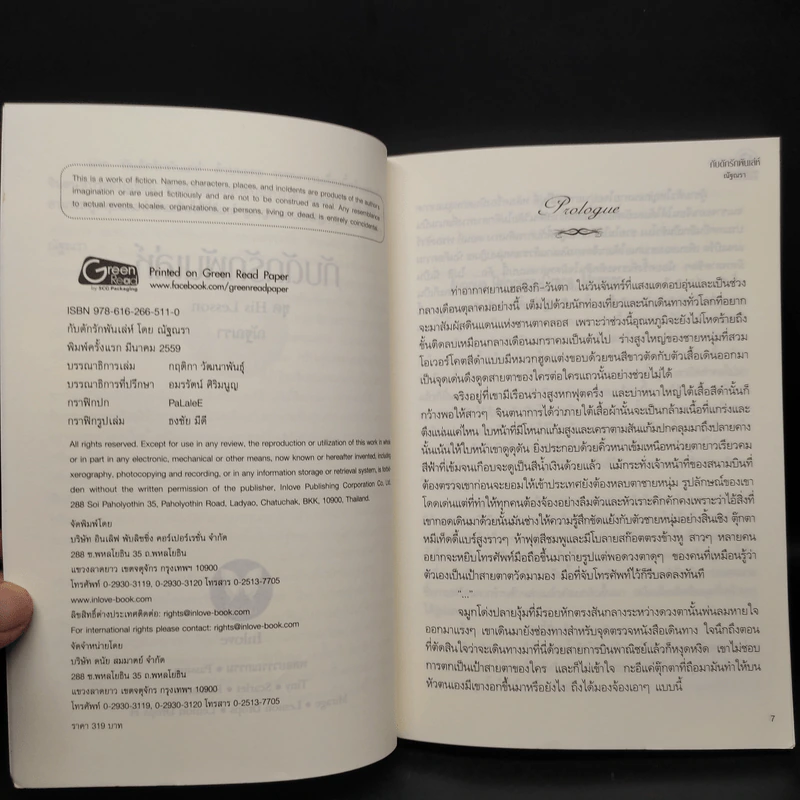 ชุด His Lesson 3 เล่ม กับดักรักพันเล่ห์+กามเทพซ่อนรัก+ตรวนรักพันธะหัวใจ - ณัฐณรา, มณีริน, My Darling รูปที่ 4