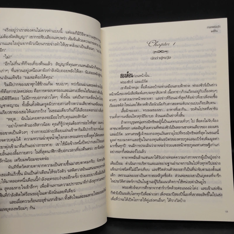 ชุด His Lesson 3 เล่ม กับดักรักพันเล่ห์+กามเทพซ่อนรัก+ตรวนรักพันธะหัวใจ - ณัฐณรา, มณีริน, My Darling รูปที่ 8
