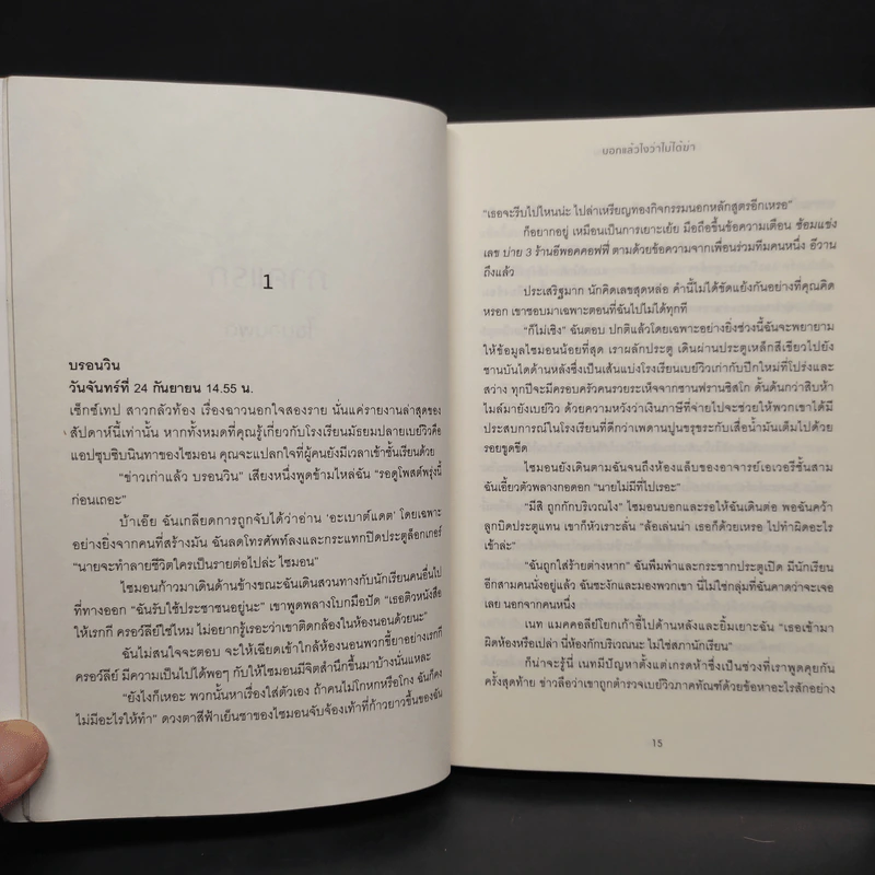 บอกแล้วไงว่าไม่ได้ฆ่า - Karen M. McManus รูปที่ 6