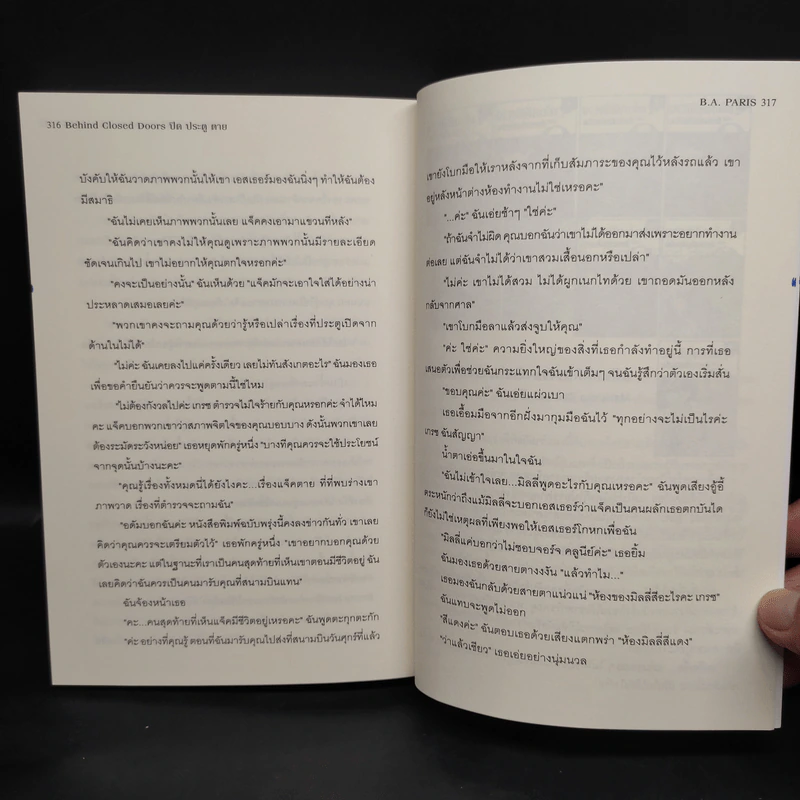 ปิด ประตู ตาย Behind Closed Doors - B.A. Paris รูปที่ 7