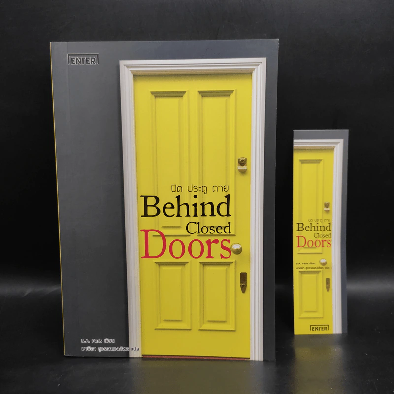 ปิด ประตู ตาย Behind Closed Doors - B.A. Paris รูปที่ 1