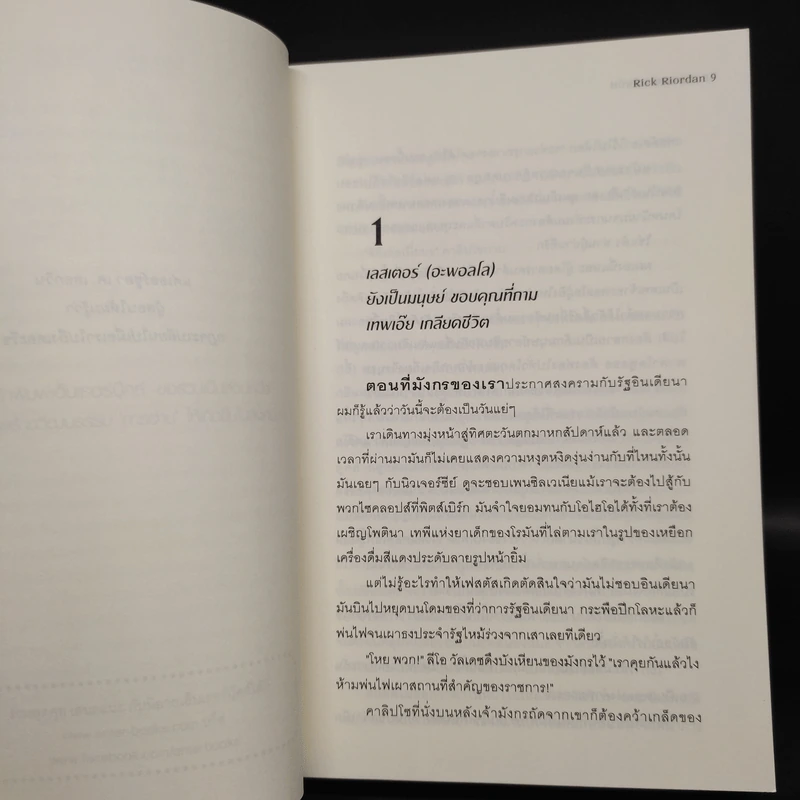 The Trials of Apollo #2 เทพพยากรณ์ทมิฬ The Dark Prophecy - Rick Riordan (ริค ไรออร์แดน) รูปที่ 6