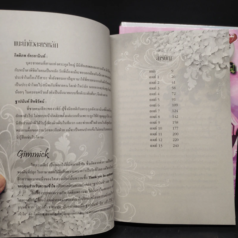 นิยายวาย Boy's Love 17 The Series Seasons of Love 4 เล่ม รูปที่ 11