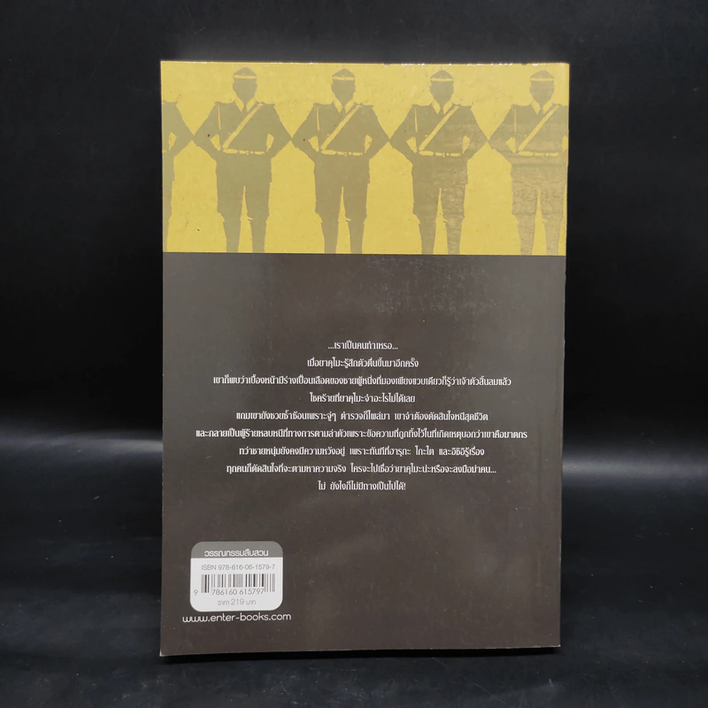 นักสืบวิญญาณ ยาคุโมะ เล่ม 8 ความแค้นที่สาบสูญ - Kaminaga Manabu รูปที่ 2