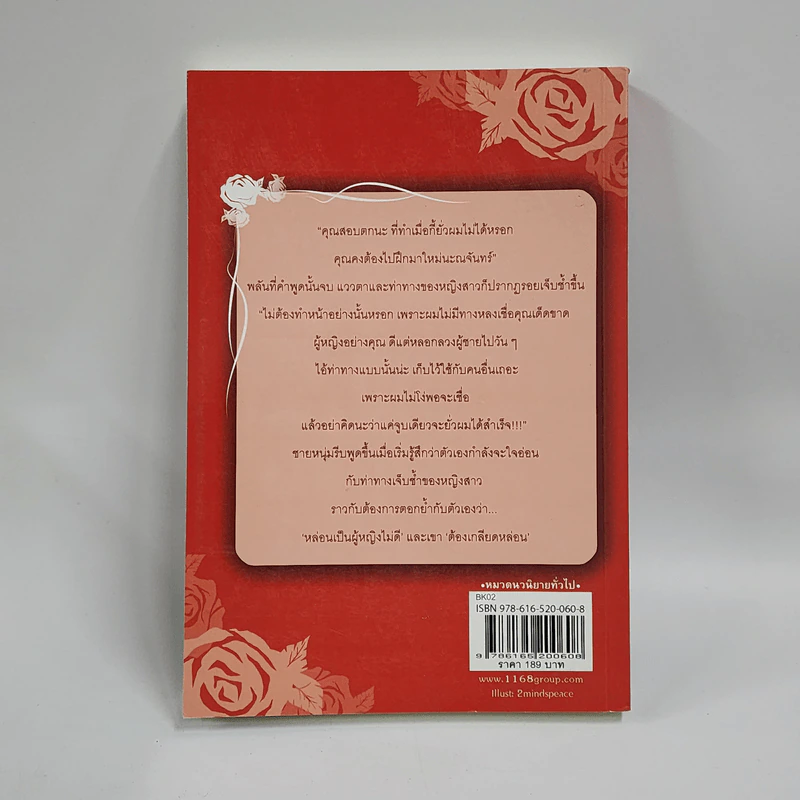 ปมแค้นซ่อนรัก - ติญญา รูปที่ 3