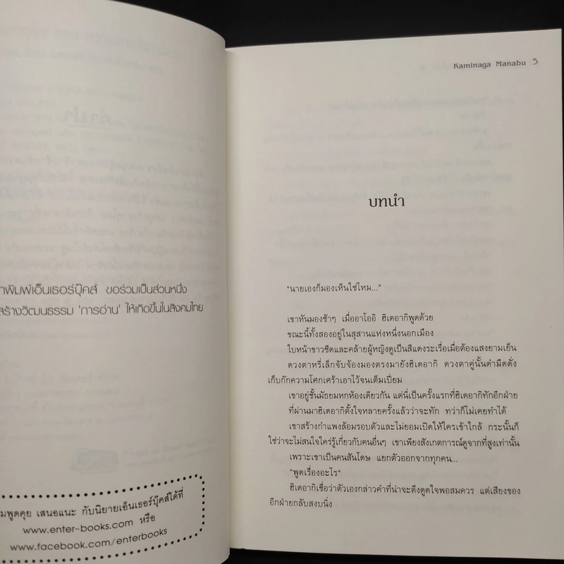 นักสืบวิญญาณ ยาคุโมะ เล่ม 9 ความตายไร้ทางออก - Kaminaga Manabu รูปที่ 6