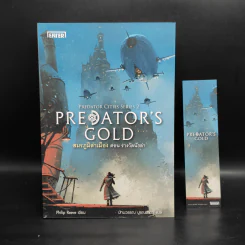 สมรภูมิล่าเมือง เล่ม 2 ตอน รางวัลนักล่า - Philip Reeve รูปที่ 1