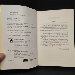 พีระมิดสีเลือด - Rick Riordan รูปที่ 5