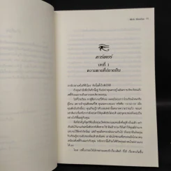 พีระมิดสีเลือด - Rick Riordan รูปที่ 8