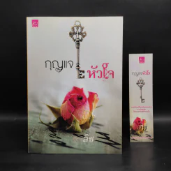 กุญแจหัวใจ - ลิซ