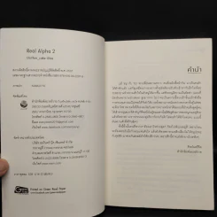 นิยายวาย Real Alpha เล่ม 2 - Chiffon_cake รูปที่ 5