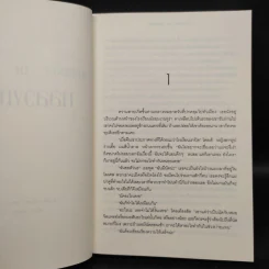 กลลวงมรณะ Revenge of Innocents - แนนซี่ เทย์เลอร์ โรเซนเบิร์ก รูปที่ 6