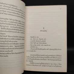 แค้นรักข้ามภพ - อัญญาณี รูปที่ 6