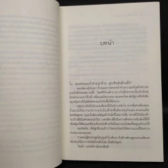 The Sixth Sense เปลวไฟในสายลม - แพรณัฐ รูปที่ 6