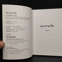 คม ความ คิด - บ.สันติสุข รูปที่ 5