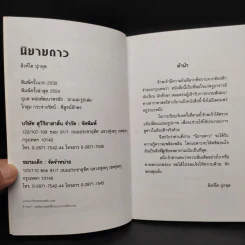 นิยายดาว - สิงห์โต ปุกหุต รูปที่ 5