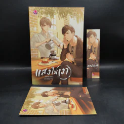 นิยายวาย แสงในเงา - Afterday รูปที่ 1
