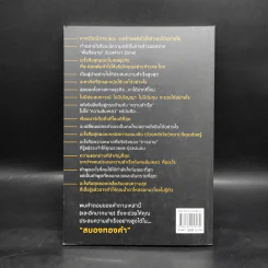 สมองทองคำ - ขุนเขา สินธุเสน เขจรบุตร รูปที่ 2