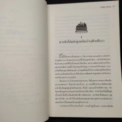 สมรภูมิล่าเมือง เล่ม 4 ตอน แดนอนธการ - Philip Reeve รูปที่ 8