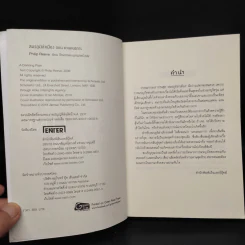 สมรภูมิล่าเมือง เล่ม 4 ตอน แดนอนธการ - Philip Reeve รูปที่ 5