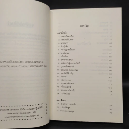 สมรภูมิล่าเมือง เล่ม 2 ตอน รางวัลนักล่า - Philip Reeve รูปที่ 6
