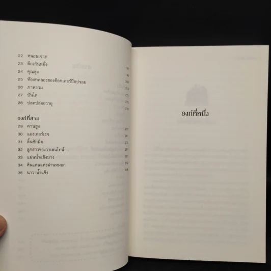 สมรภูมิล่าเมือง เล่ม 2 ตอน รางวัลนักล่า - Philip Reeve รูปที่ 7