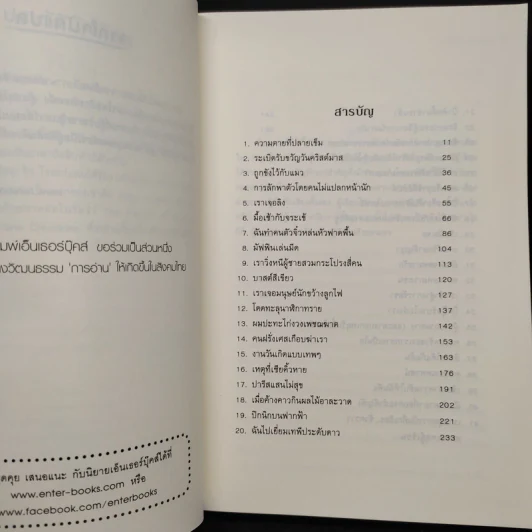 พีระมิดสีเลือด - Rick Riordan รูปที่ 6