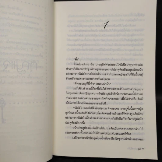 กุญแจหัวใจ - ลิซ รูปที่ 6