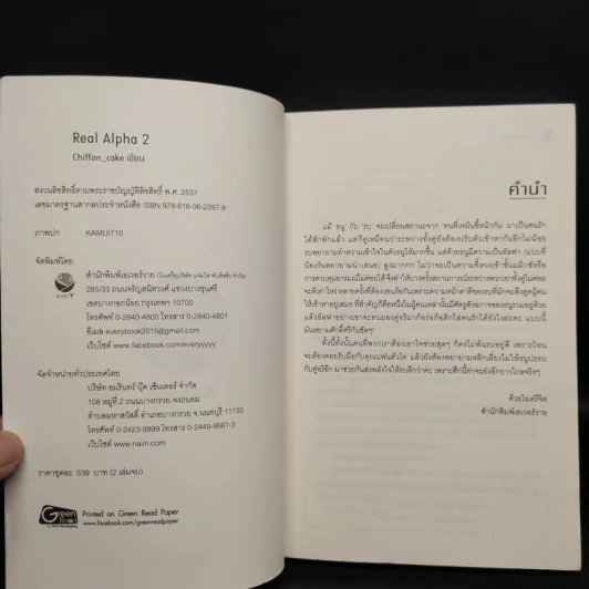นิยายวาย Real Alpha เล่ม 2 - Chiffon_cake รูปที่ 5