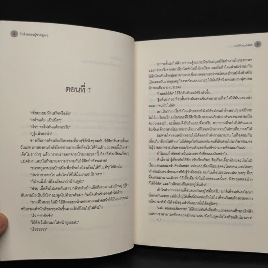 นิยายวาย รักร้ายของผู้ชายคูลๆ - Chiffon_cake รูปที่ 6