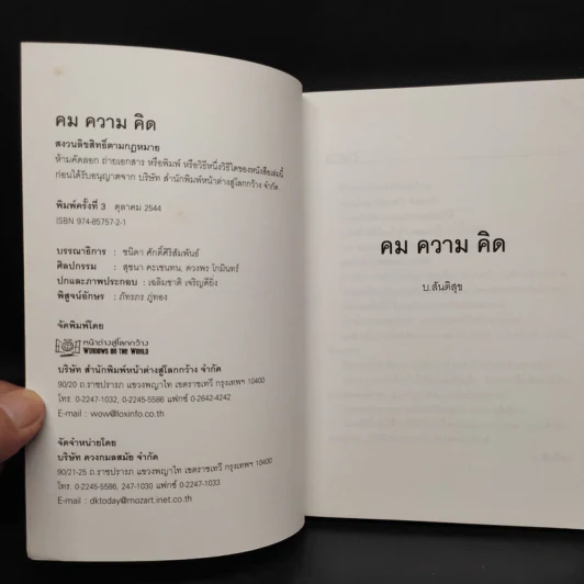คม ความ คิด - บ.สันติสุข รูปที่ 5