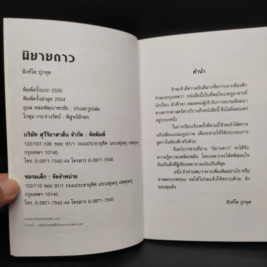 นิยายดาว - สิงห์โต ปุกหุต รูปที่ 5