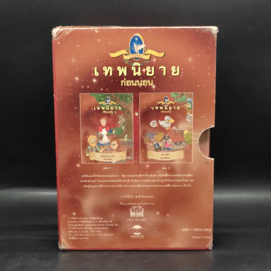 เทพนิยายก่อนนอน Boxset 2 เล่ม หนูน้อยหมวกแดง, พินอคคิโอ, ลูกหมูสามตัว, ลูกเป็ดขี้เหร่ รูปที่ 2
