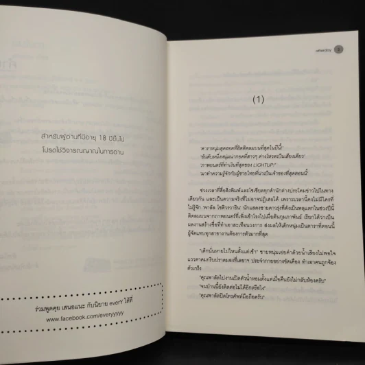 นิยายวาย แสงในเงา - Afterday รูปที่ 6