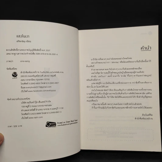 นิยายวาย แสงในเงา - Afterday รูปที่ 5