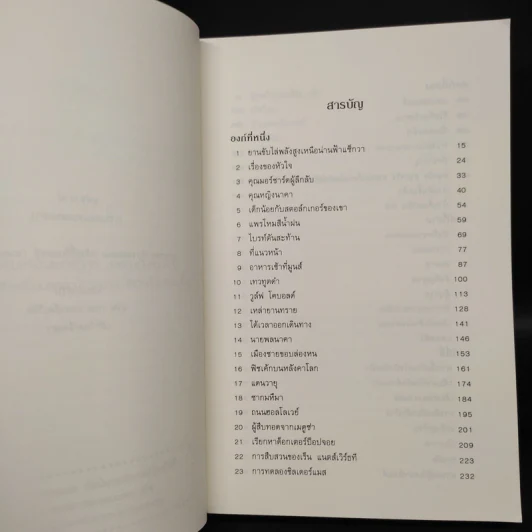สมรภูมิล่าเมือง เล่ม 4 ตอน แดนอนธการ - Philip Reeve รูปที่ 6