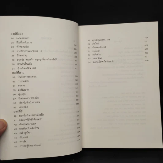 สมรภูมิล่าเมือง เล่ม 4 ตอน แดนอนธการ - Philip Reeve รูปที่ 7